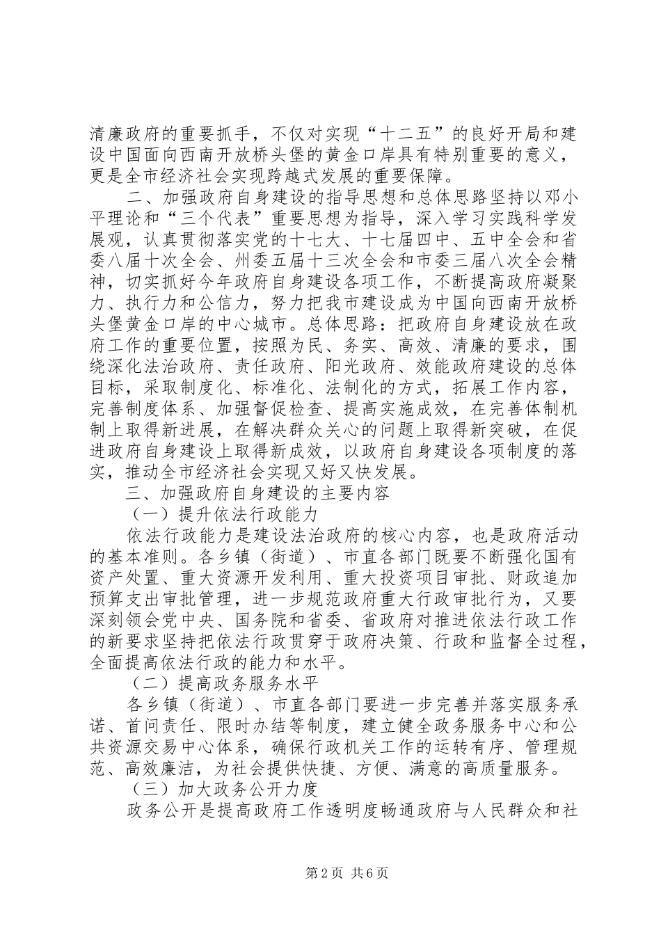 工商实施效能政府四项制度工作方案 _第2页