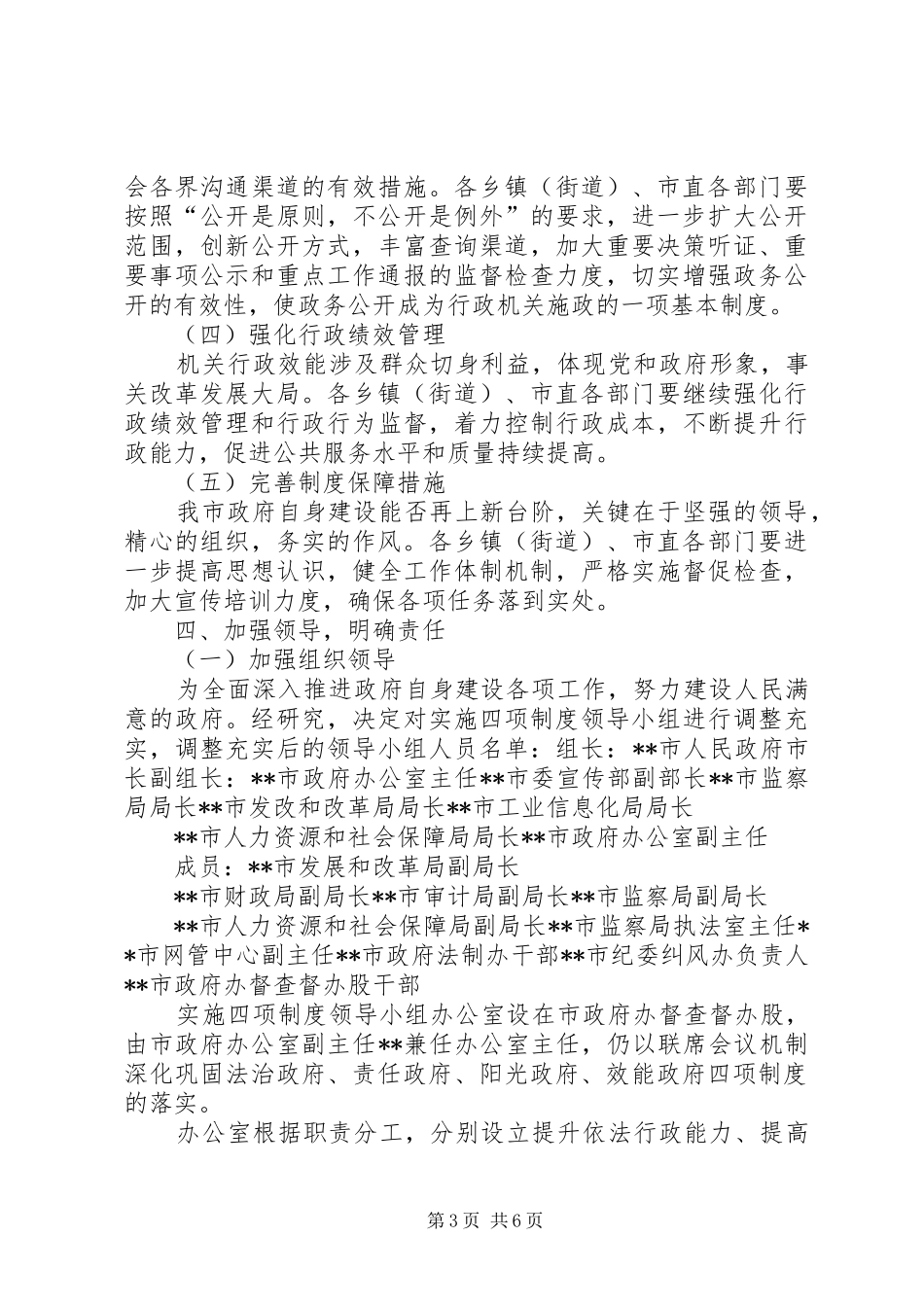 工商实施效能政府四项制度工作方案 _第3页