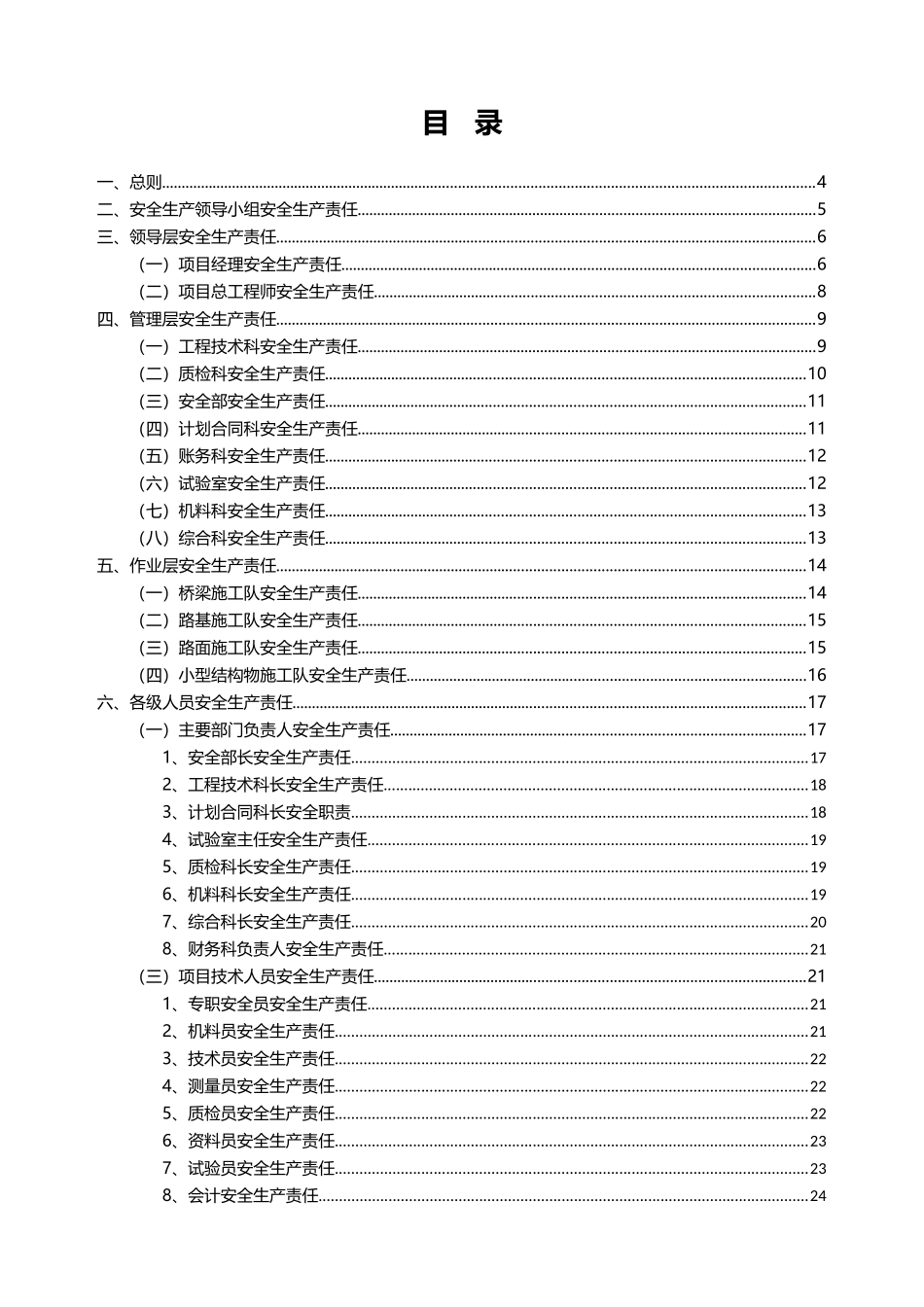 安全生产责任制体系_第1页