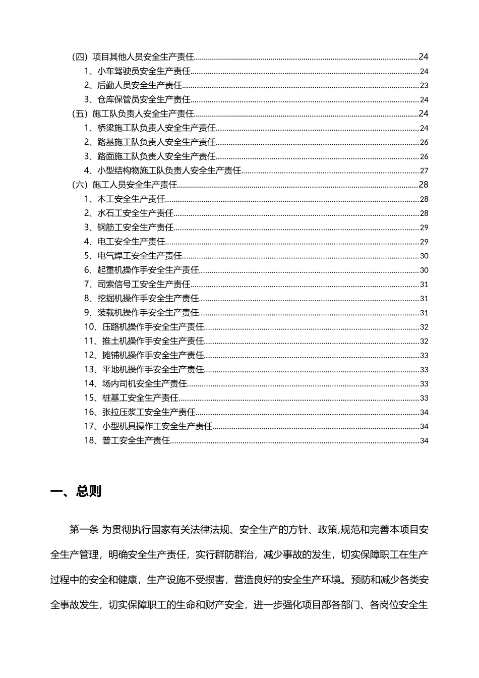 安全生产责任制体系_第2页