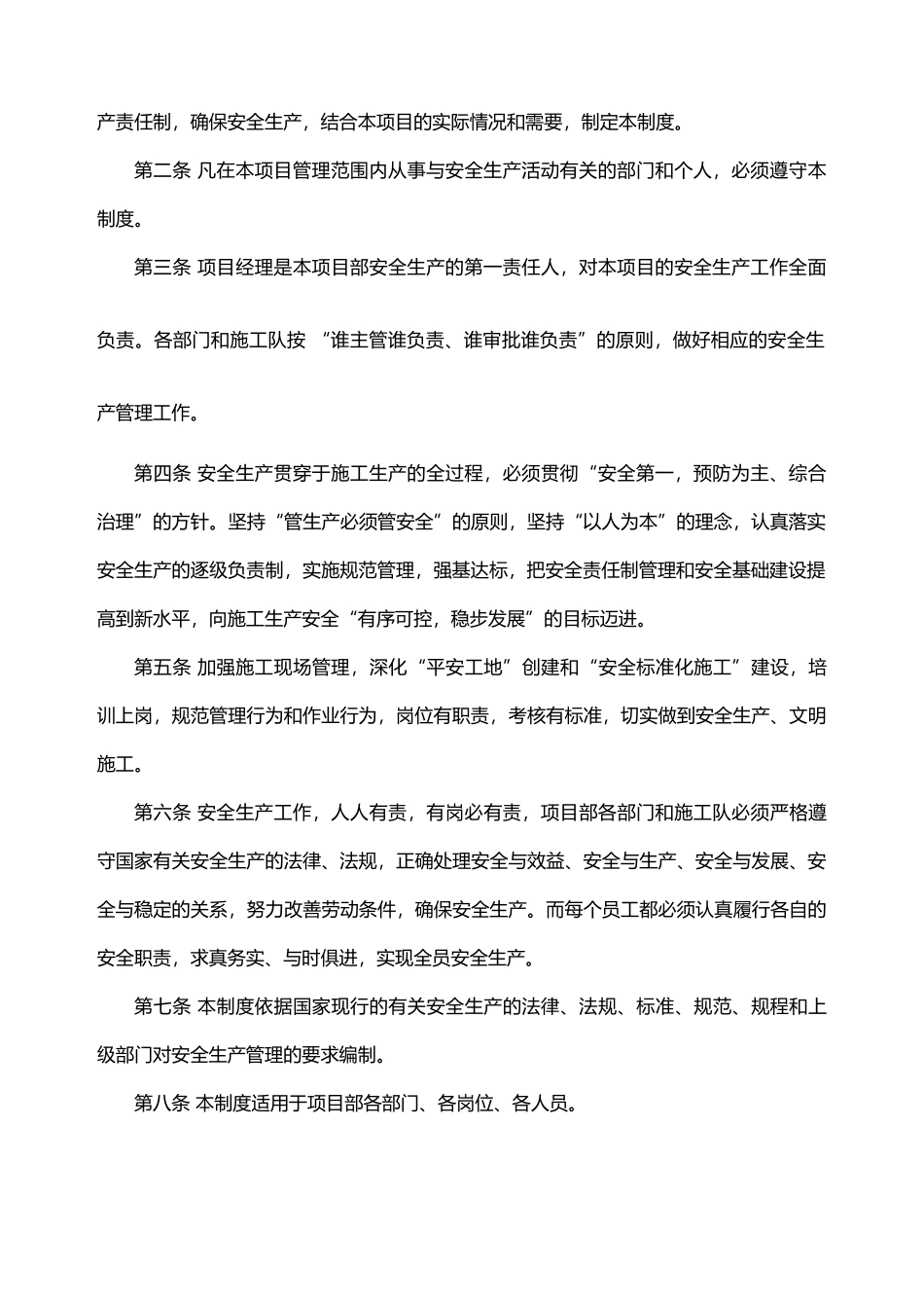 安全生产责任制体系_第3页