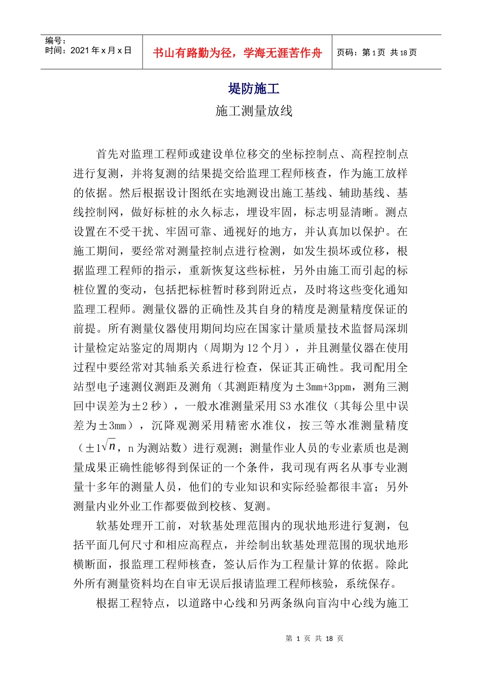 河堤施工组织设计1_第1页