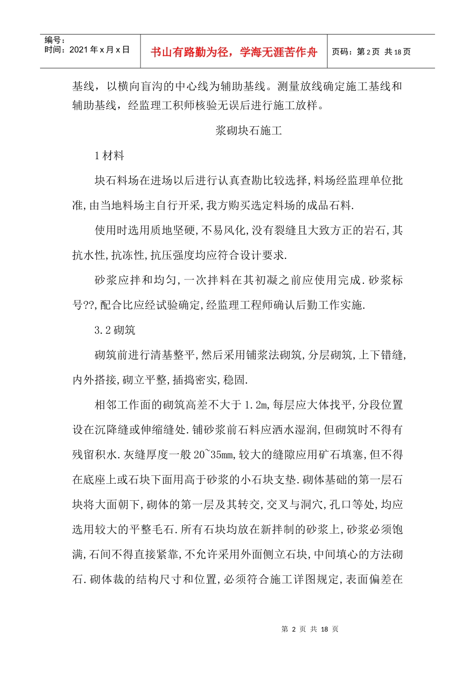 河堤施工组织设计1_第2页