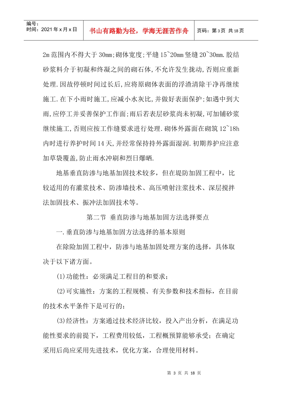 河堤施工组织设计1_第3页