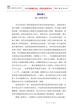 河堤施工组织设计1