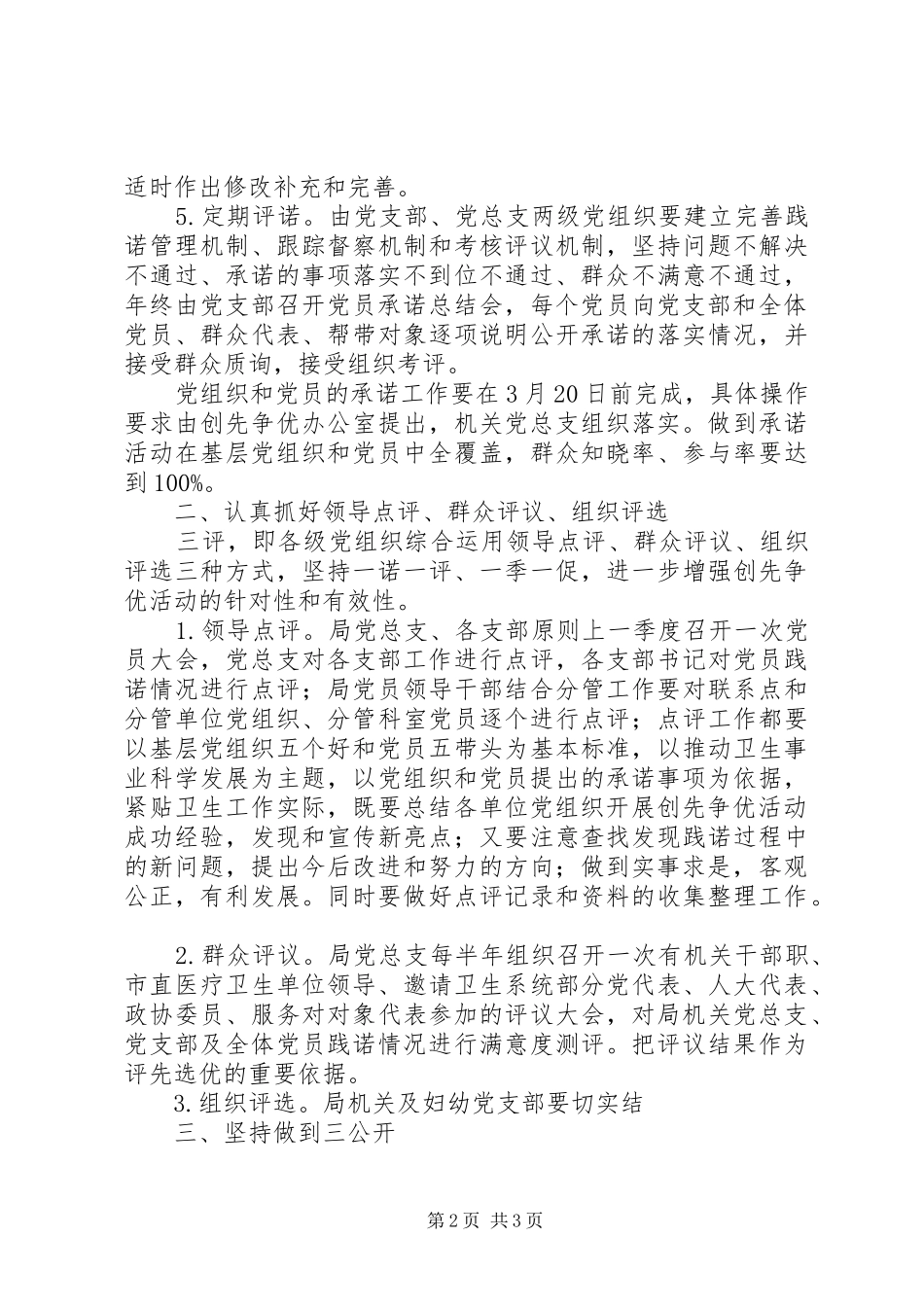 卫生系统一诺三评三公开活动方案 _第2页