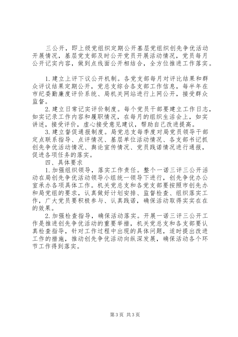 卫生系统一诺三评三公开活动方案 _第3页