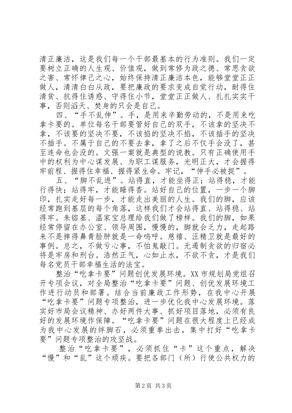 XX县区民政局吃拿卡要整治实施方案 _第2页