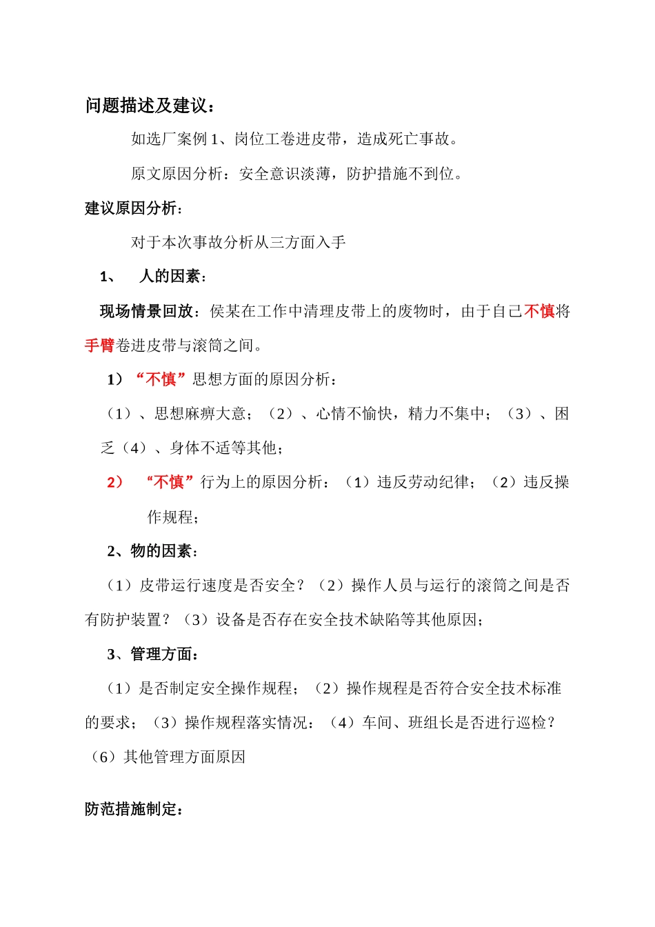 河北省矾山磷矿有限公司案例定稿3、_第3页