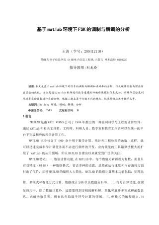 基于matlab环境下FSK的调制与解调的分析