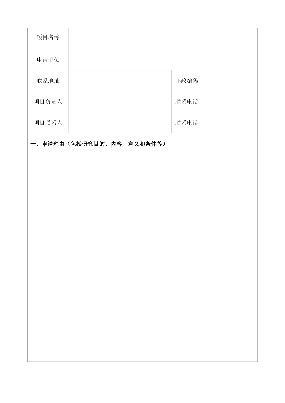 河南省软科学研究计划项目申请书_第3页