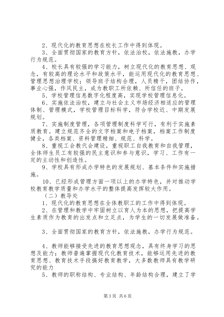 赵湖小学教育现代化创建方案 _第3页