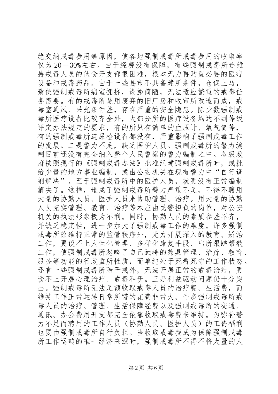 创新强制戒毒工作实施方案 _第2页