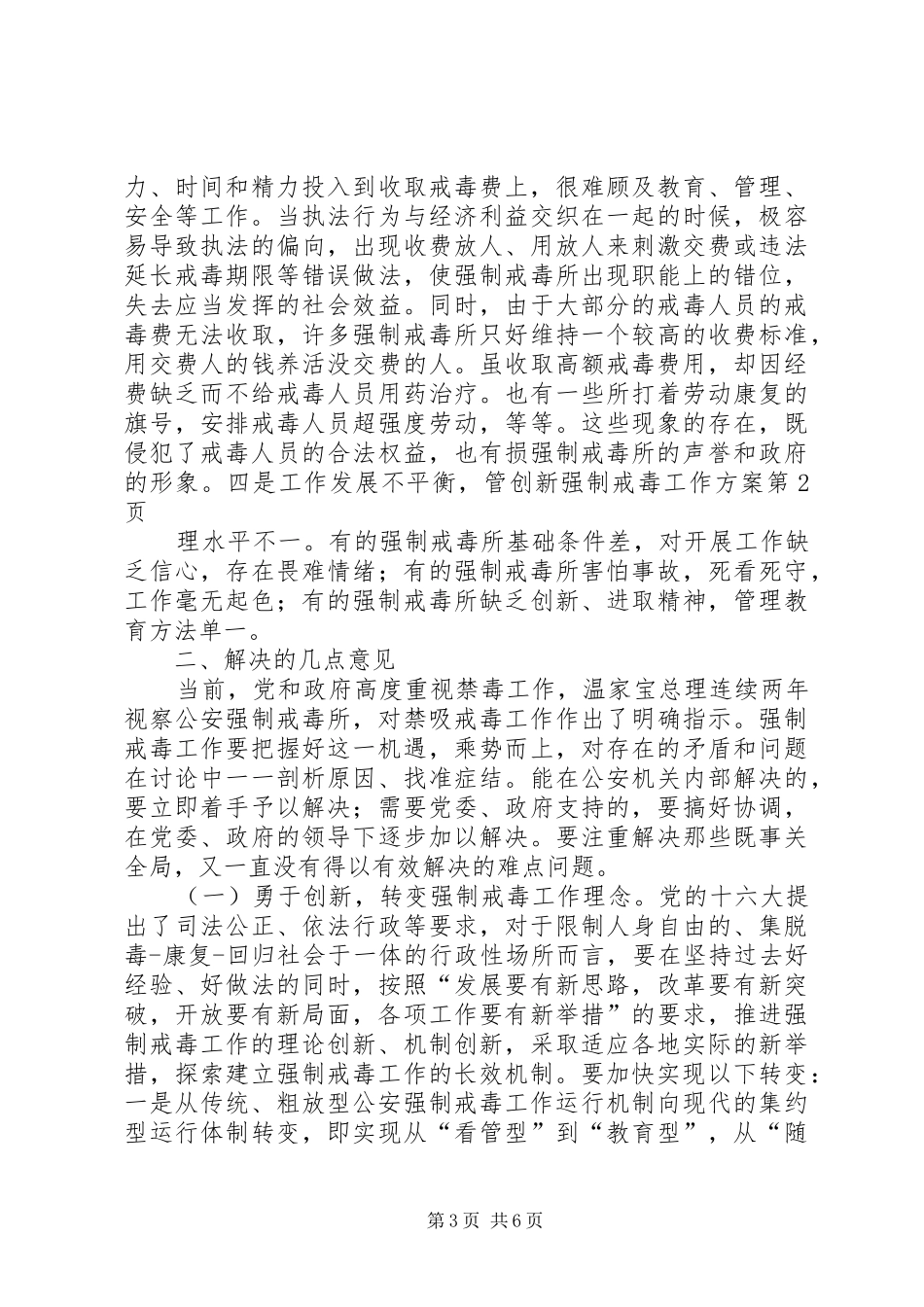 创新强制戒毒工作实施方案 _第3页