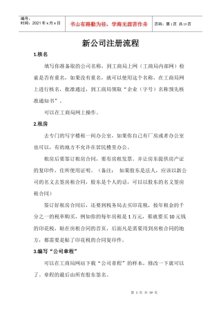 注册新公司流程
