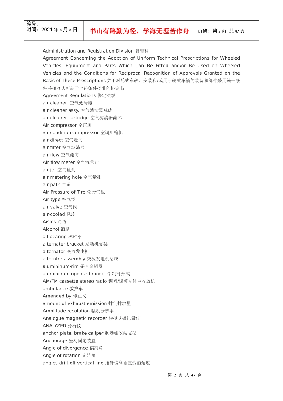 汽车专业词汇A-Z_第2页