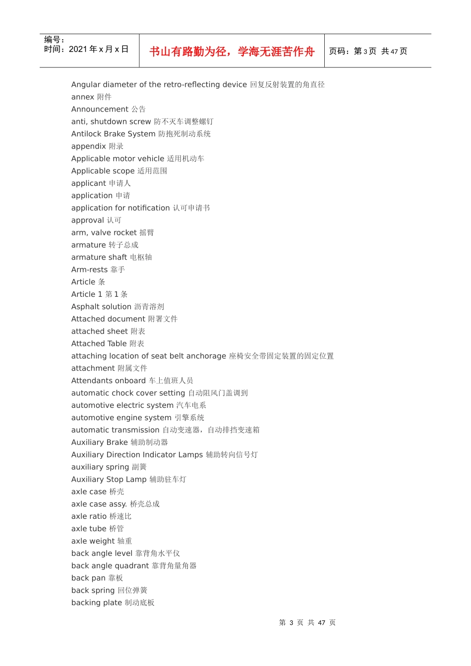 汽车专业词汇A-Z_第3页