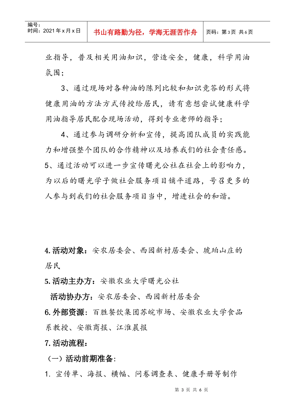 活动现场策划书_第3页