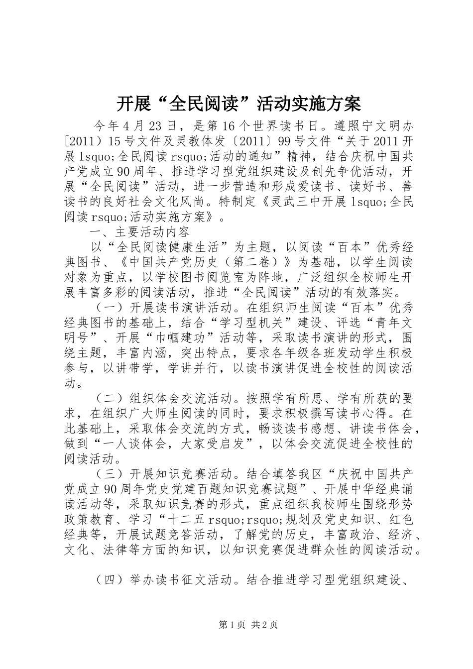 开展“全民阅读”活动方案 _第1页