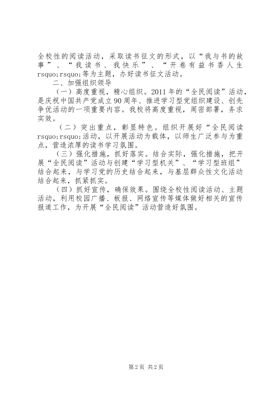 开展“全民阅读”活动方案 _第2页