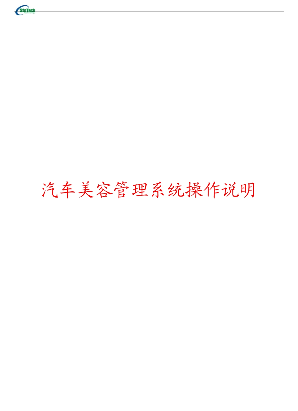 汽车美容管理系统操作资料_第1页