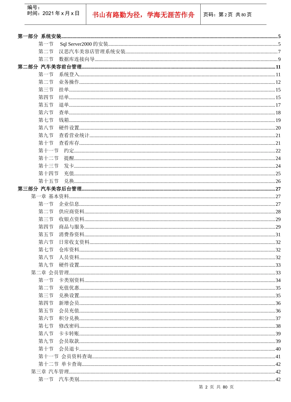汽车美容管理系统操作资料_第2页
