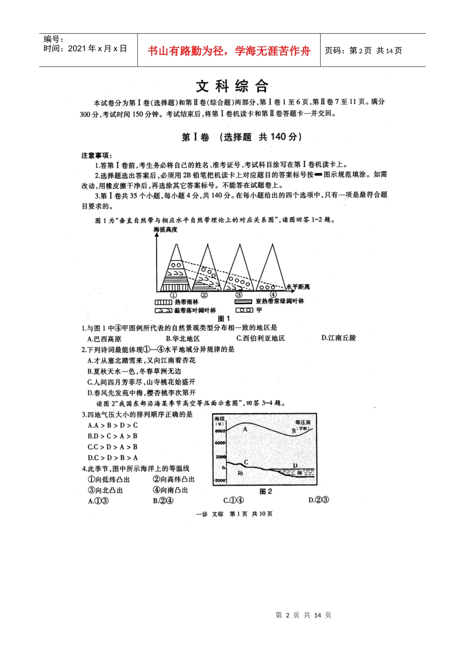 泸州市诊断性考试试题_第2页