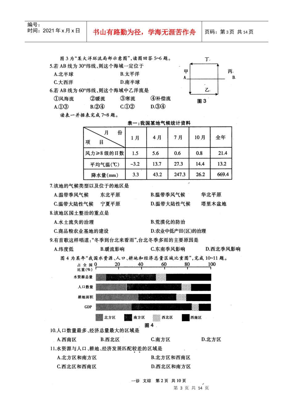 泸州市诊断性考试试题_第3页