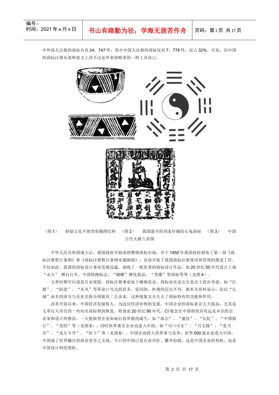 浅析商标标志设计_第2页