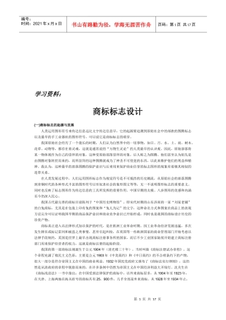 浅析商标标志设计