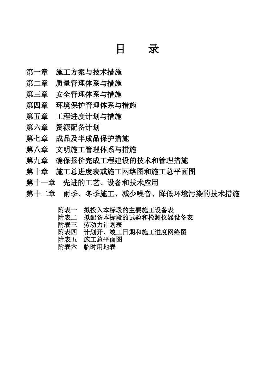 污水管网施工组织设计(DOC34页)_第1页