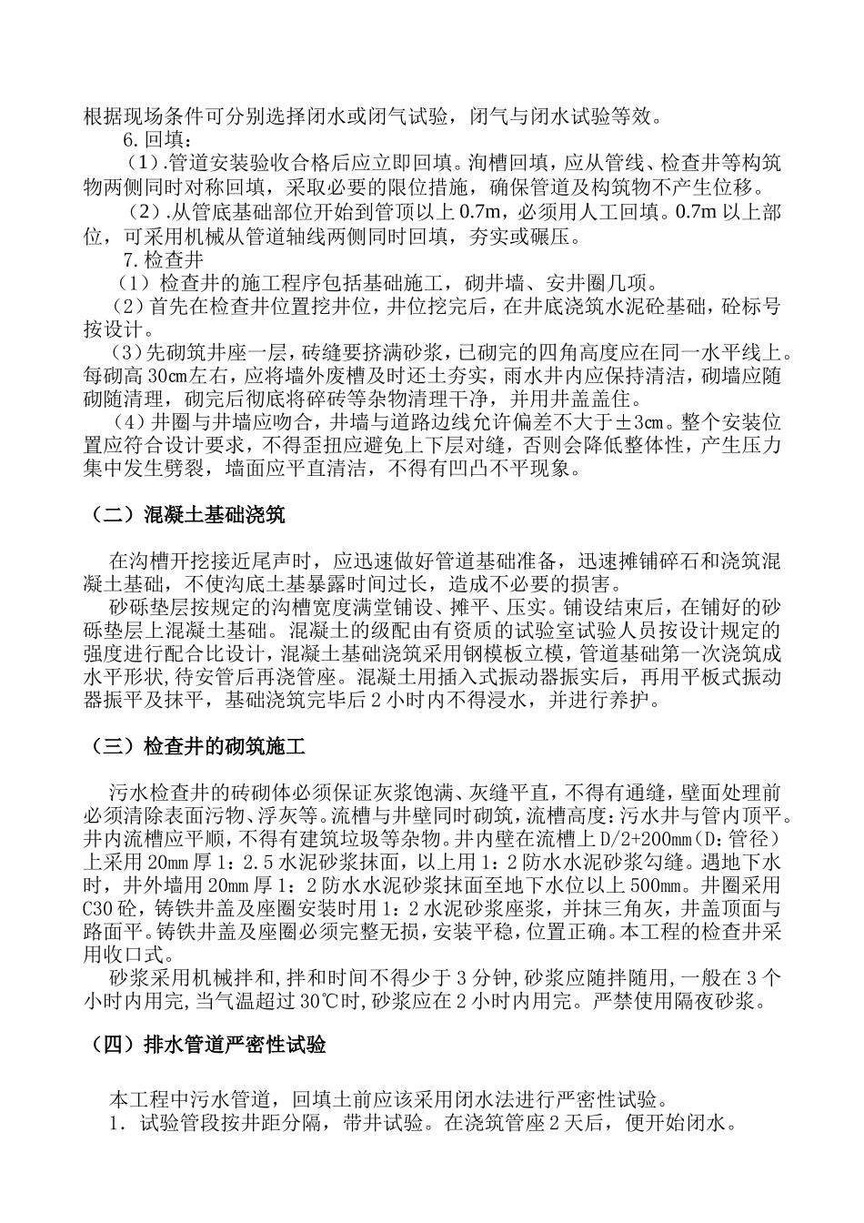 污水管网施工组织设计(DOC34页)_第3页