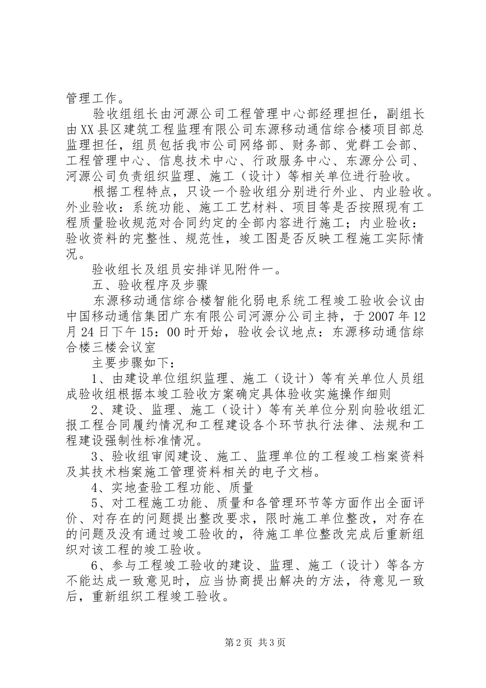 东源综合楼弱电工程竣工验收实施方案 _第2页