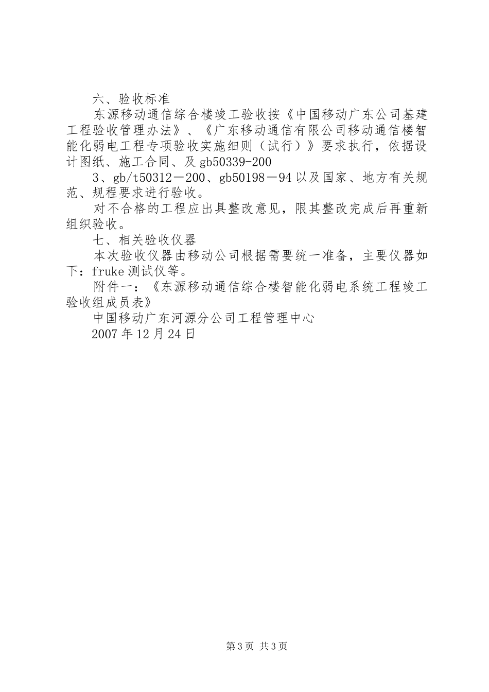 东源综合楼弱电工程竣工验收实施方案 _第3页