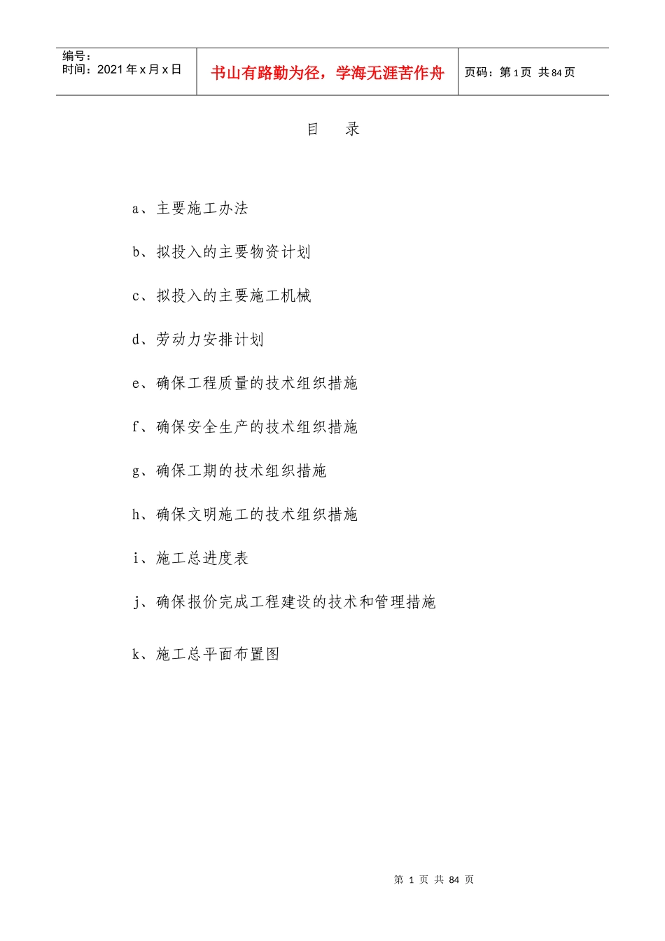 污水管网施工组织设计方案_第1页