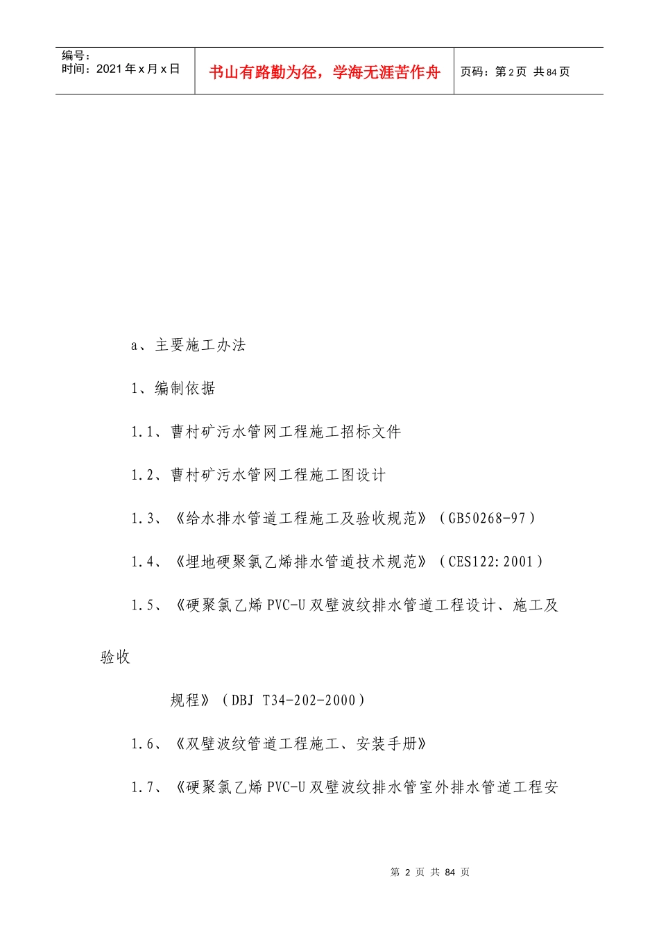 污水管网施工组织设计方案_第2页