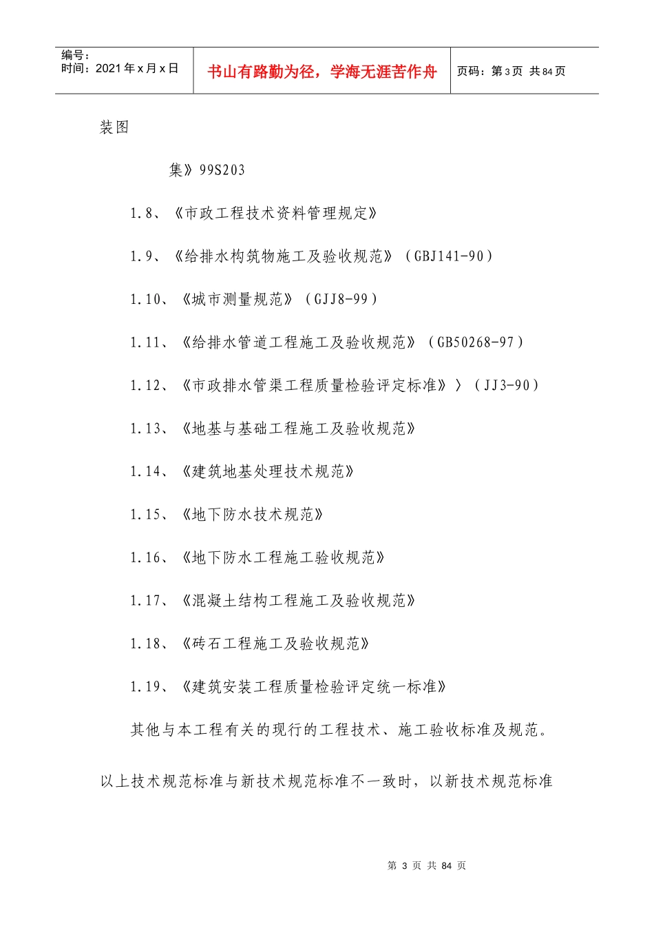 污水管网施工组织设计方案_第3页