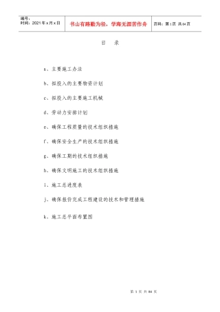 污水管网施工组织设计方案