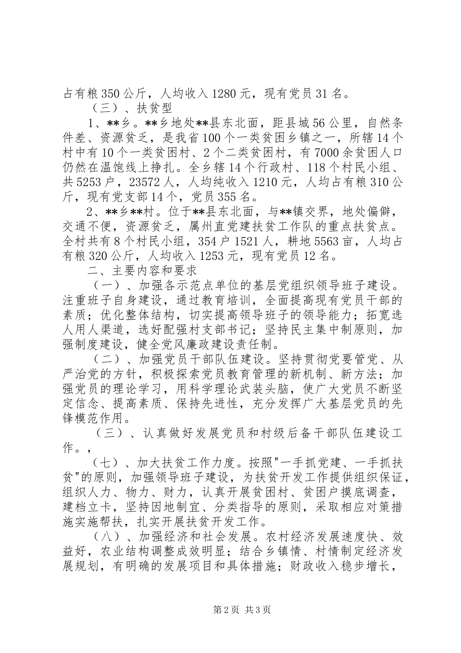 党建示范点工作方案 _第2页