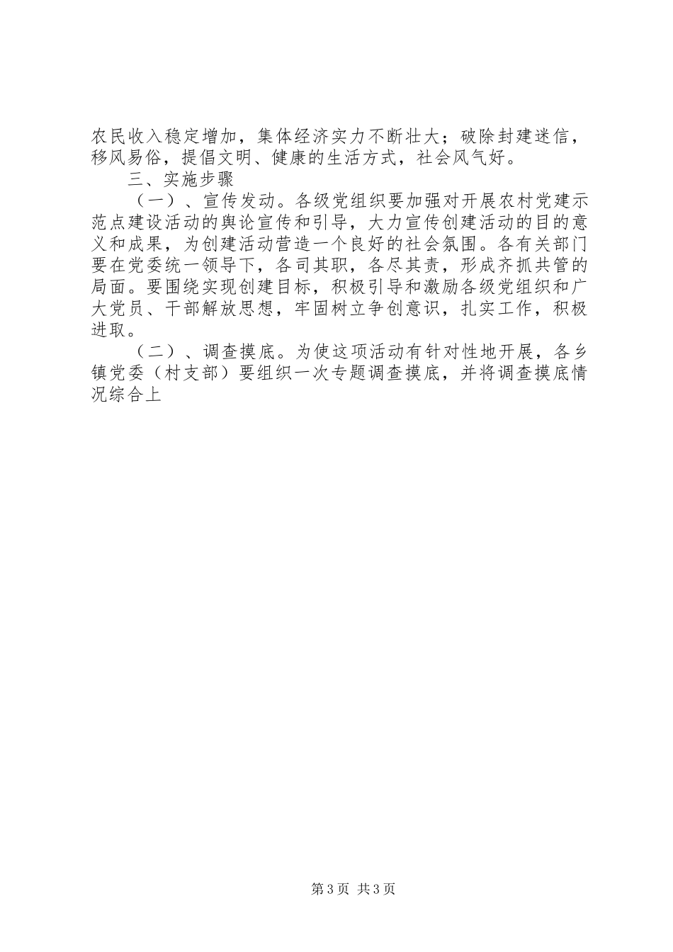 党建示范点工作方案 _第3页