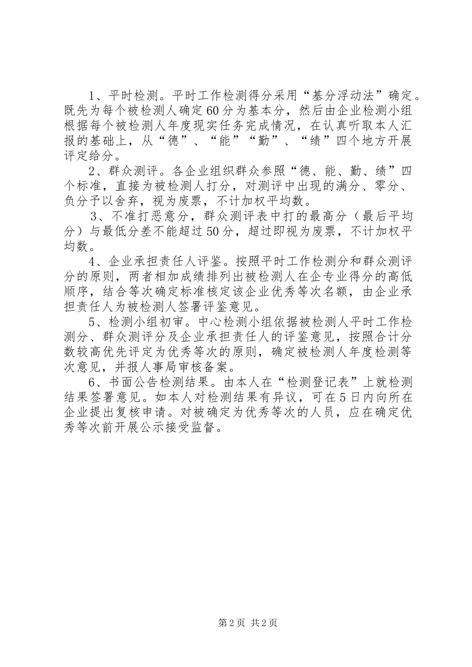 市场开发服务中心人员评核实施方案 _第2页