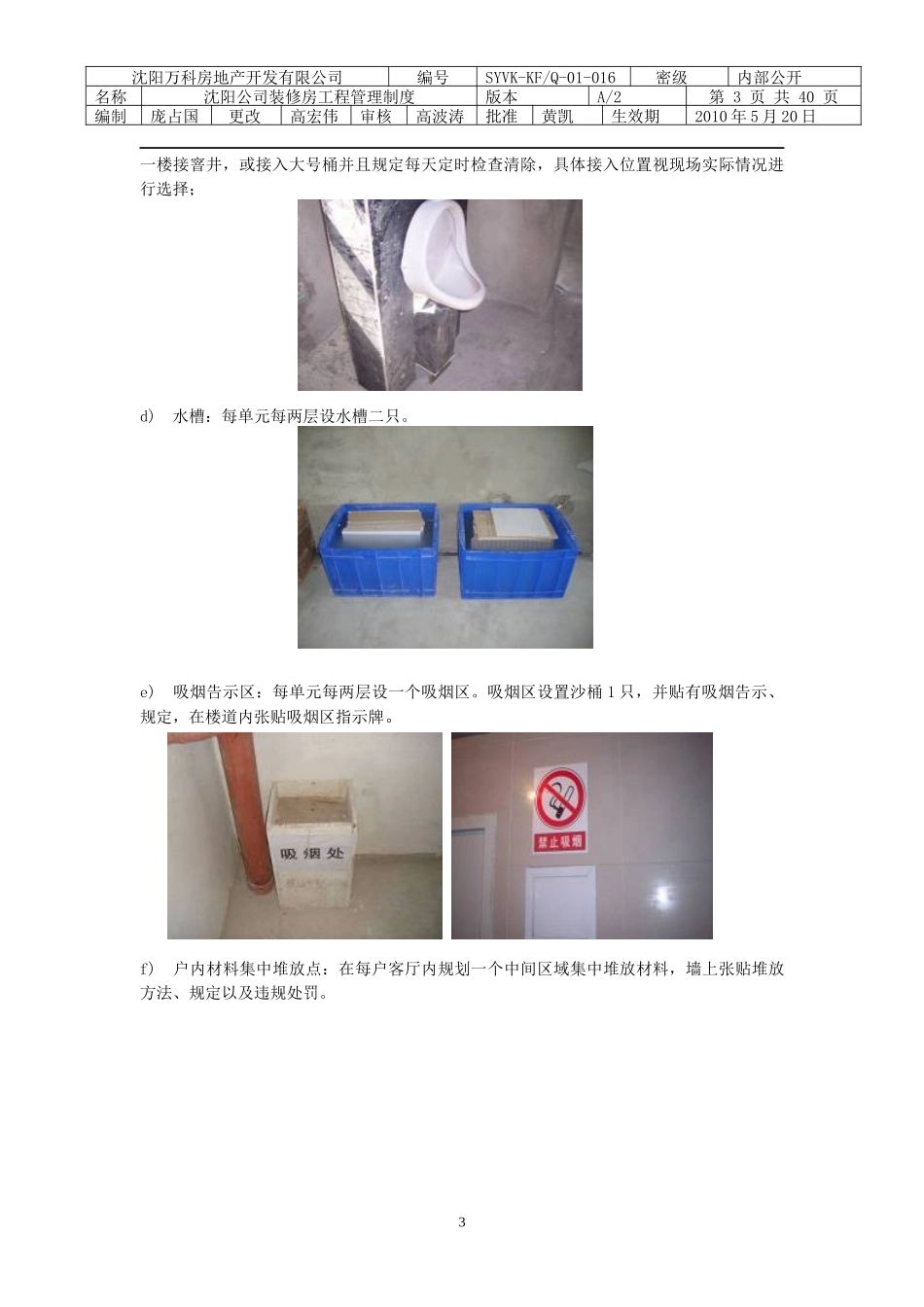 沈阳公司装修房工程管理制度改_第3页