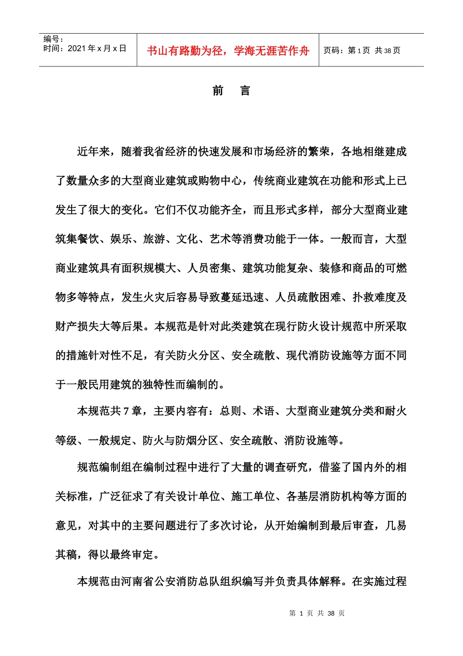 河南省大型商业建筑设计防火规范_第2页