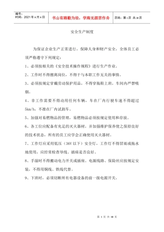 汽车修理行业管理规范范本