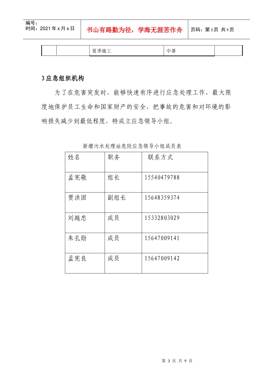 污水处理站风险应急预案_第3页