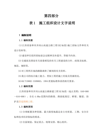 泰和至井冈山高速公路新建工程