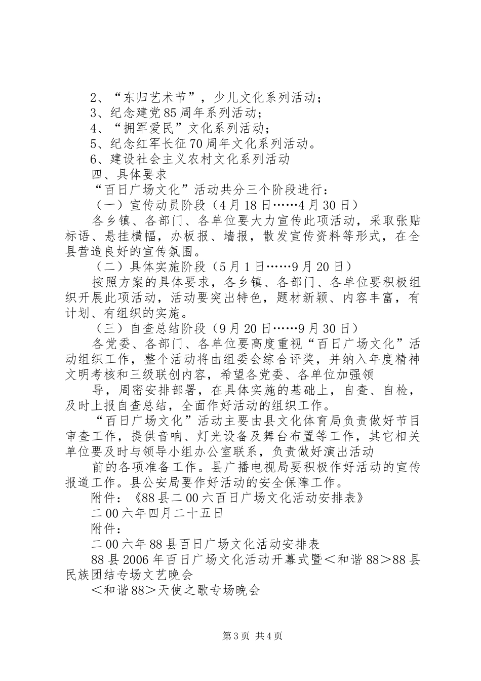 百日广场文化活动实施方案 _第3页