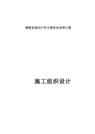 泵站改造施工组织设计