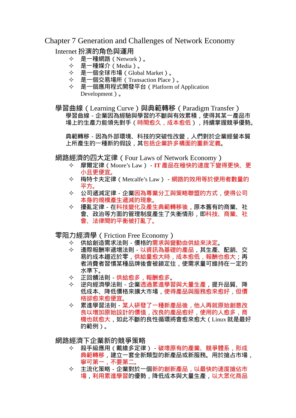 波特的价值链模型概述_第3页