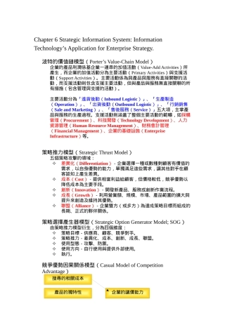 波特的价值链模型概述